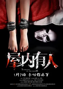 惊悚电影《屋内有人‎‎》解说文案 解说素材-AI电影文案解说网