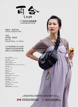 剧情电影《百合》解说文案 解说素材-AI电影文案解说网