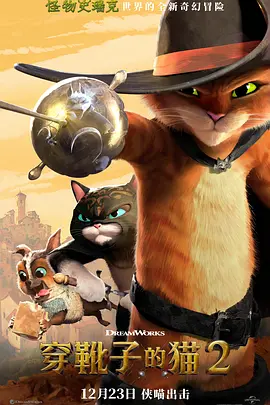 动画电影《穿靴子的猫2》解说文案 解说素材-AI电影文案解说网