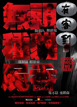 惊悚《有客到》电影解说文案 解说素材-AI电影文案解说网