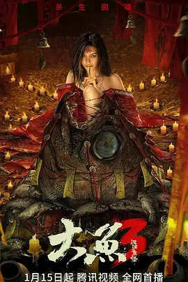奇幻《大鱼3汉江鱼怪》电影解说文案 解说素材-AI电影文案解说网