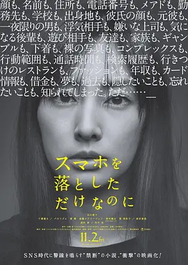 悬疑《虽然只是弄丢了手机》电影解说文案 解说素材-AI电影文案解说网