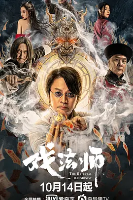 奇幻《戏法师》电影解说文案 解说素材-AI电影文案解说网