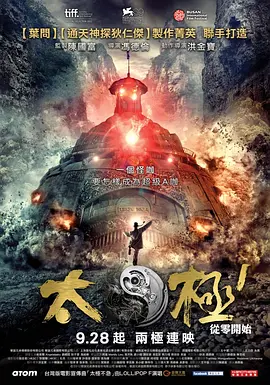 动作《太极1：从零开始》电影解说文案-AI电影文案解说网