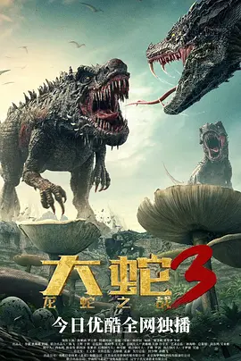 奇幻《大蛇3：龙蛇之战》电影解说文案 解说素材-AI电影文案解说网