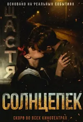 战争电影《烈日阳光》解说文案 解说词-AI电影文案解说网