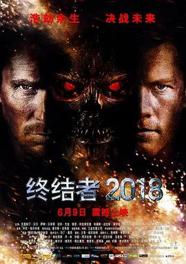 动作《终结者2018》电影解说文案 解说素材-AI电影文案解说网