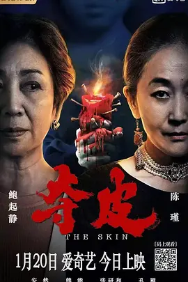 惊悚《夺皮》电影解说文案-AI电影文案解说网