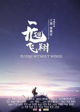 家庭电影《无翅飞翔》解说文案-AI电影文案解说网