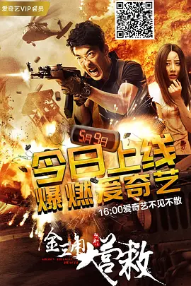 动作电影《金三角大营救》解说文案-AI电影文案解说网