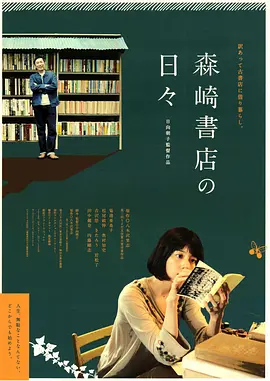剧情《在森崎书店的日子》电影解说文案-AI电影文案解说网