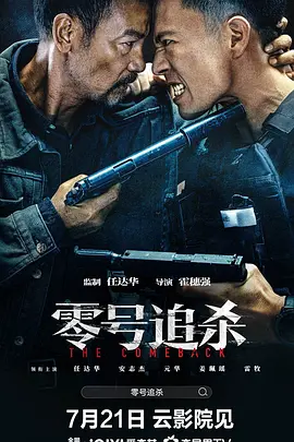 动作犯罪《零号追杀》电影解说文案 解说词-AI电影文案解说网