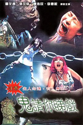 恐怖《鬼请你看戏》电影解说文案-AI电影文案解说网