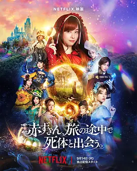 奇幻犯罪《神探小红帽》电影解说文案-AI电影文案解说网