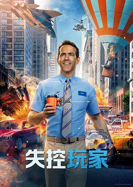 科幻动作《失控玩家》电影解说文案-AI电影文案解说网