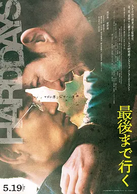 动作犯罪《走到尽头》电影解说文案-AI电影文案解说网