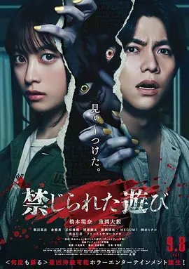 惊悚恐怖《被禁止的游戏》电影解说文案-AI电影文案解说网