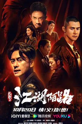 动作犯罪《扎职2：江湖陌路》电影解说文案-AI电影文案解说网