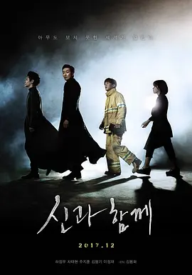 电影《与神同行：罪与罚》解说文案完整版-AI电影文案解说网