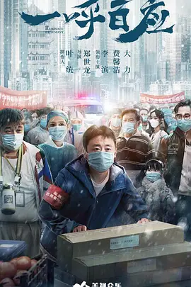 抗疫电影《一呼百应》解说文案完整版-AI电影文案解说网