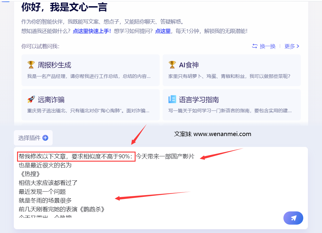 影视解说文案AI智能改写工具 教你如何快速改写解说文案-AI电影文案解说网