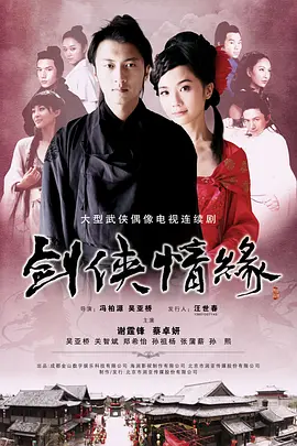 剧情武侠电视剧《剑侠情缘之藏剑山庄》33集电视剧解说文案-AI电影文案解说网