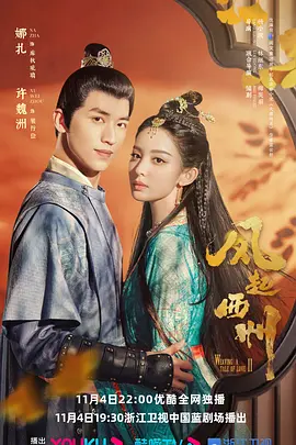 爱情电视剧《风起西州》37集电视剧解说文案 解说素材-AI电影文案解说网