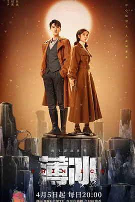 悬疑电视剧《薄冰》40集电视剧解说文案 解说素材-AI电影文案解说网