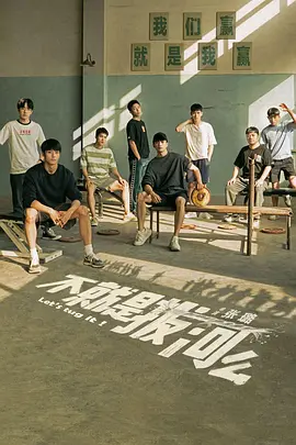 剧情电视剧《不就是拔河么》24集电视剧解说文案 解说素材-AI电影文案解说网