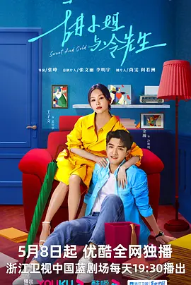 爱情电视剧《甜小姐与冷先生》31集电视剧解说文案 解说素材-AI电影文案解说网