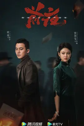 剧情电视剧《前夜》32集电视剧解说文案 解说素材-AI电影文案解说网