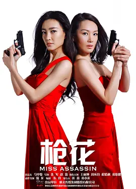 动作谍战电视剧《枪花》32集电视剧解说文案-AI电影文案解说网