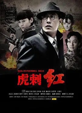 战争电视剧《虎刺红》42集电视剧解说文案-AI电影文案解说网