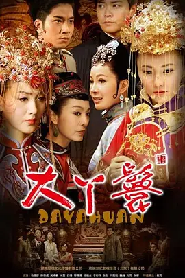 剧情古装电视剧《大丫鬟》35集电视剧解说文案-AI电影文案解说网