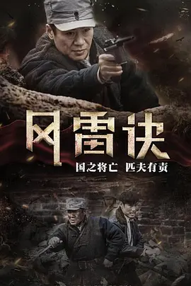 战争电视剧《尖刀之风雷诀》49集电视剧解说文案-AI电影文案解说网