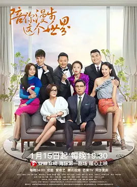 爱情电视剧《陪你漫步这个世界》55集电视剧解说文案-AI电影文案解说网