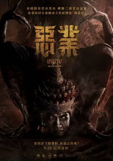 恐怖《恶业》电影解说文案-AI电影文案解说网