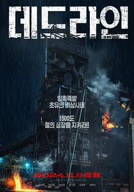 灾难《最后期限》电影解说文案-AI电影文案解说网