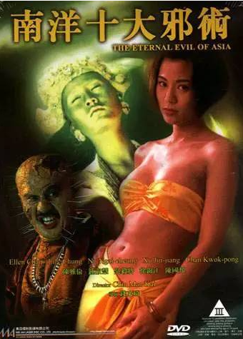 恐怖电影《南洋十大邪术》解说文案-AI电影文案解说网