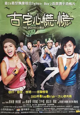 恐怖《古宅心慌慌》电影解说文案-AI电影文案解说网