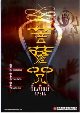 恐怖《菩萨咒》电影解说文案-AI电影文案解说网