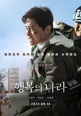 剧情片《幸福的国家》电影解说文案-AI电影文案解说网