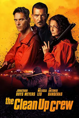 动作犯罪《清场小队》电影解说文案-AI电影文案解说网