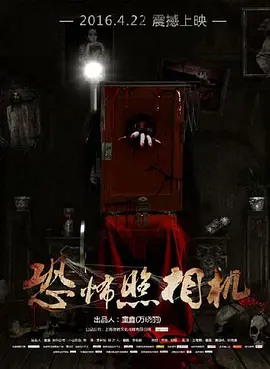 恐怖《恐怖照相机》电影解说文案-AI电影文案解说网
