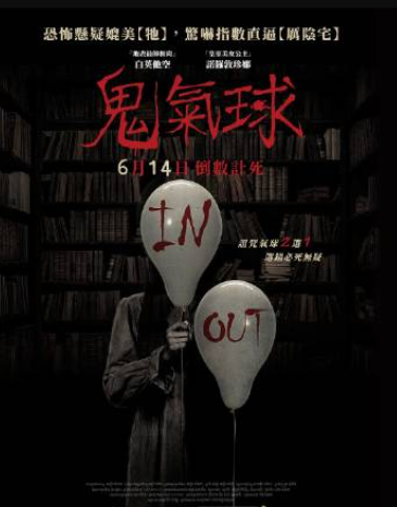 恐怖《鬼气球》电影解说文案-AI电影文案解说网