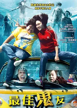 恐怖喜剧《最佳水鬼》电影解说文案-AI电影文案解说网