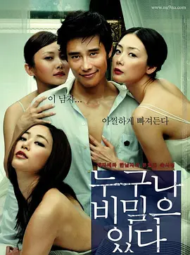 爱情喜剧《谁都有秘密》电影解说文案-AI电影文案解说网