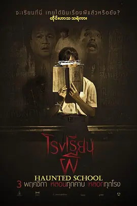 恐怖片《校园鬼谈》电影解说文案-AI电影文案解说网