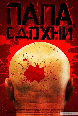 喜剧惊悚《为何不去死》电影解说文案-AI电影文案解说网