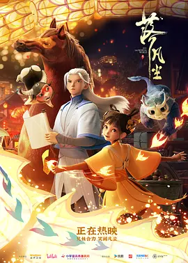 动画《落凡尘》电影解说文案-AI电影文案解说网